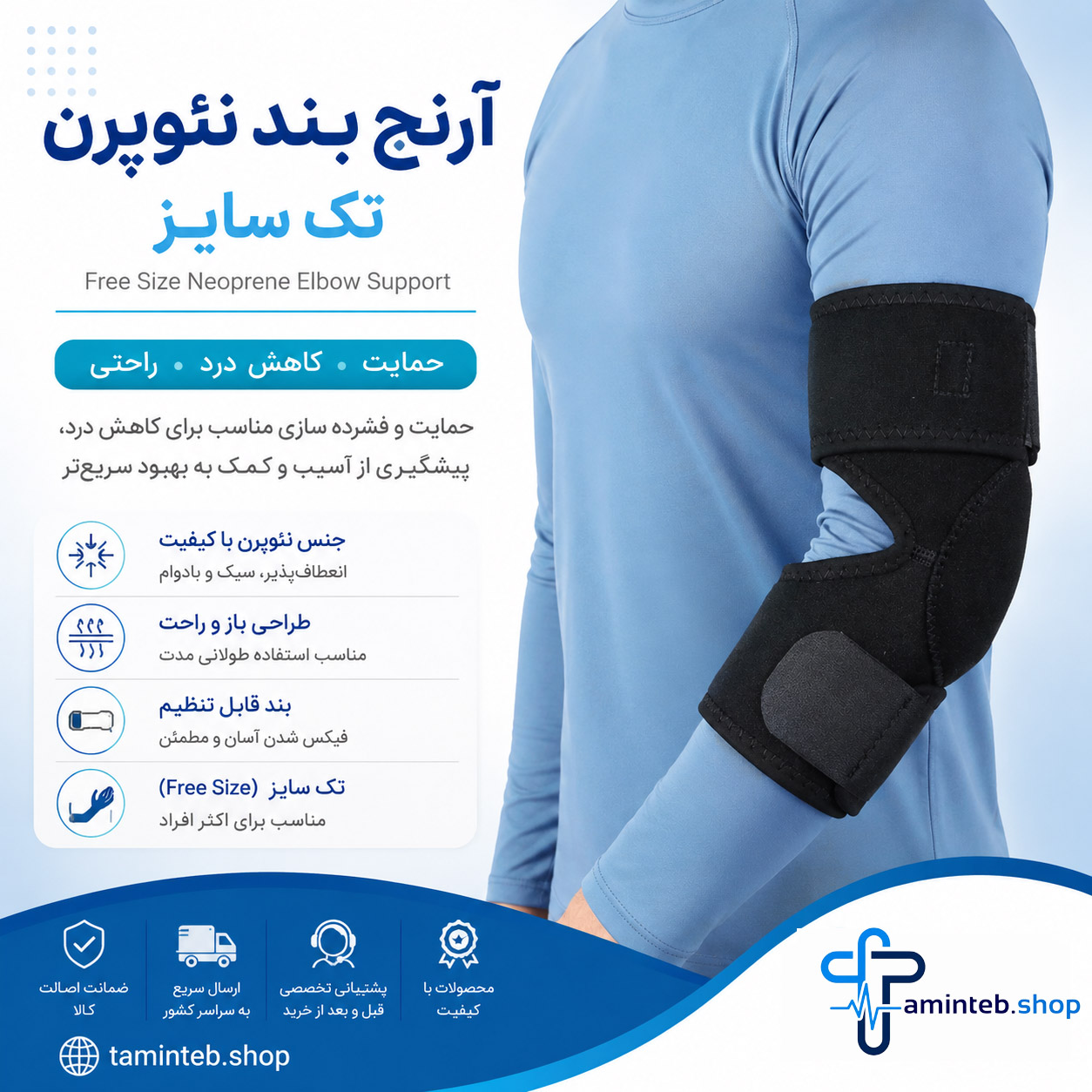 آرنج بند نئوپرن تک سایز