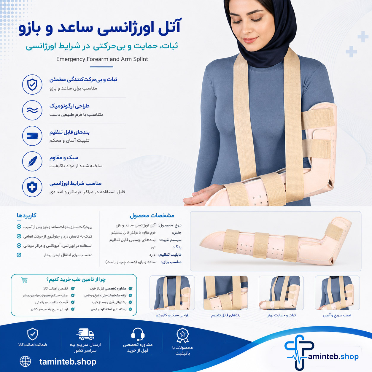 آتل اورژانسی ساعد و بازو