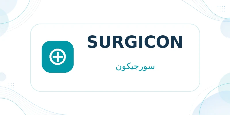 سورجیکون سورجیکون