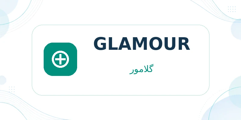 گلامور