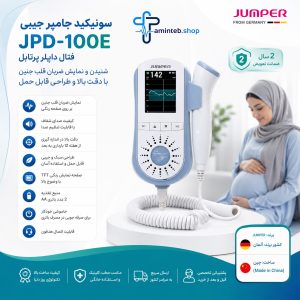 سونیکید جامپر جیبی JPD-100E (فتال داپلر پرتابل)
